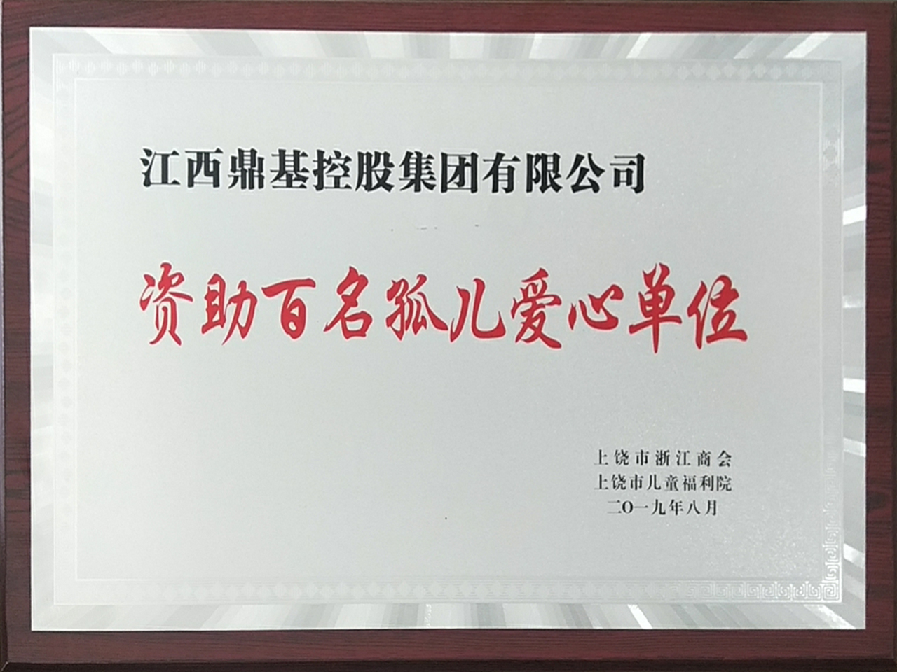 资助百名孤儿爱心单位