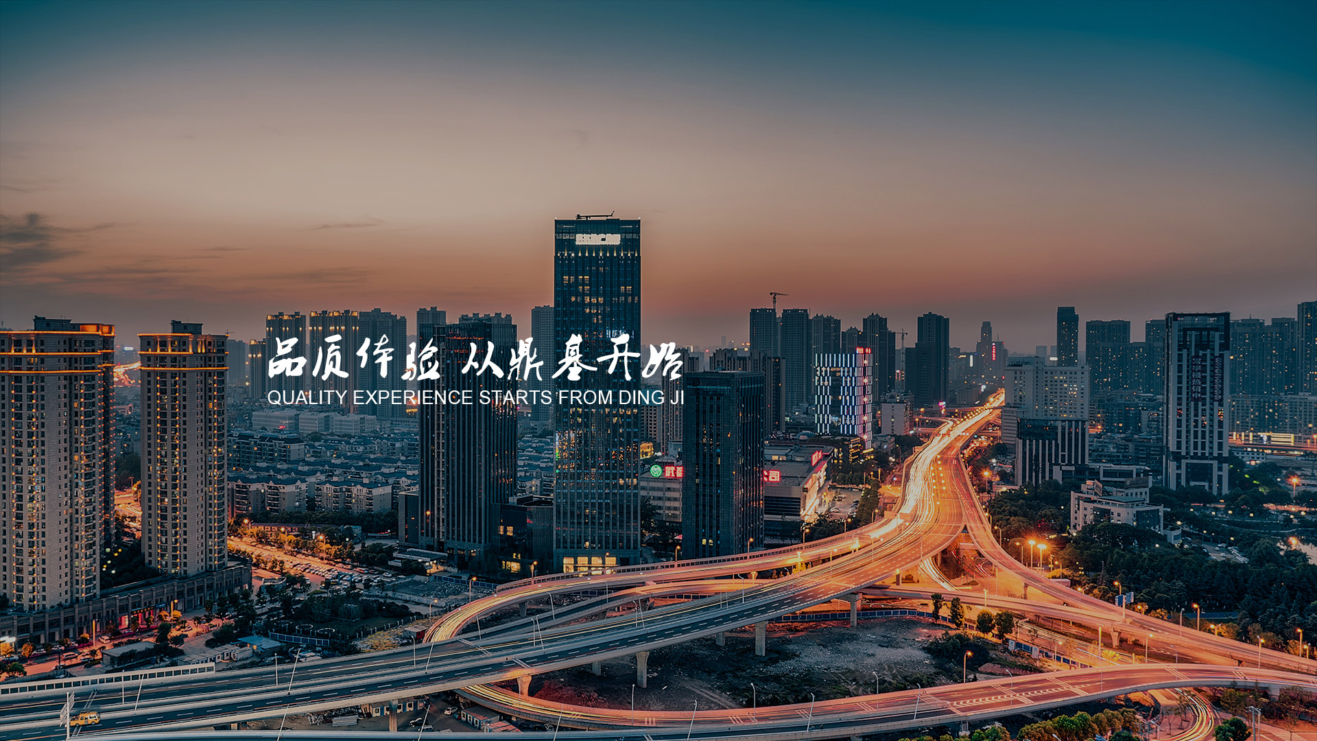 品质